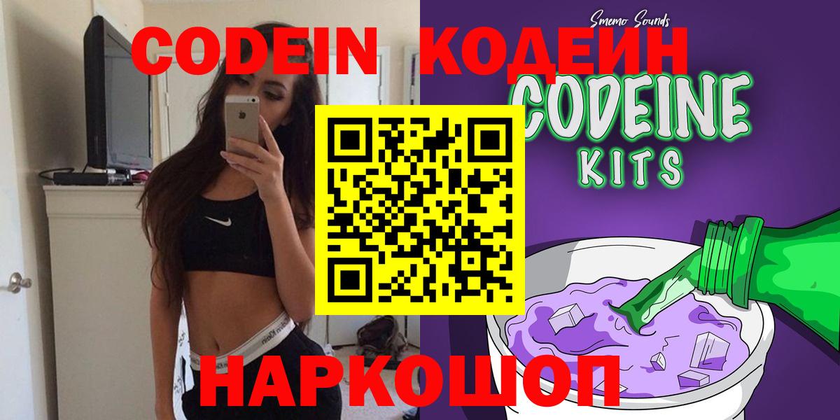 Алушта  Codein Purple Drank  Кодеиновый сироп Lean напиток Lean (лин)  Вход с VPN 