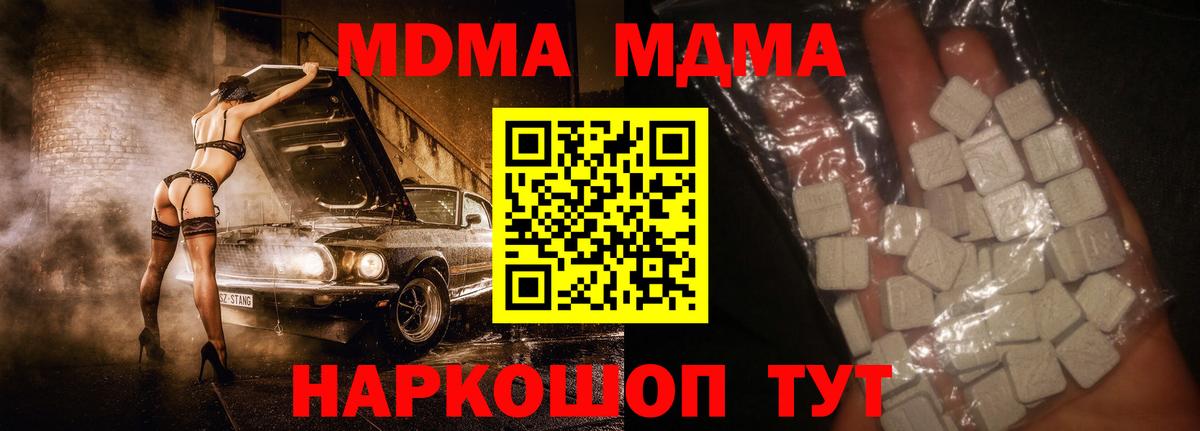 MDMA  MDMA кристаллы  Вход с VPN  MDMA Molly  Алушта 