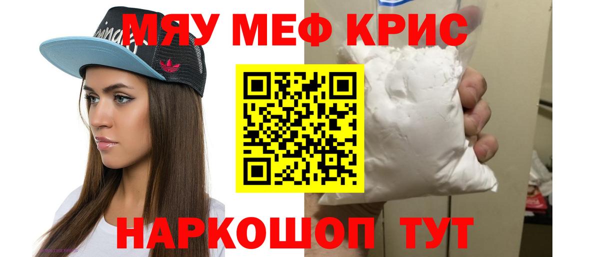 наркота  Меф  МЕФ  Вход с VPN  Мефедрон mephedrone  МЯУ-МЯУ кристаллы  Алушта 
