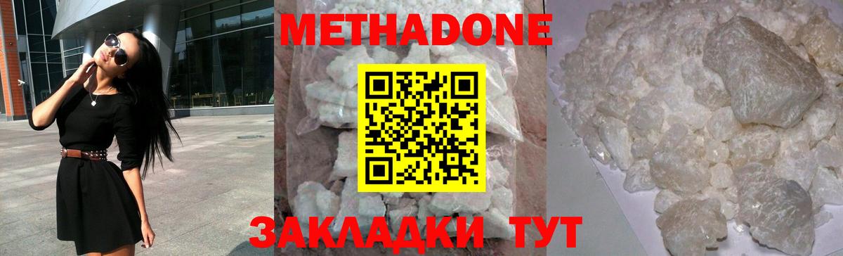 МЕТАДОН белоснежный  Вход с VPN  МЕТАДОН мёд  Алушта 