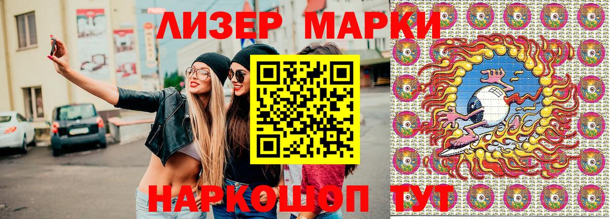 Алушта  Марки 25I-NBOMe  Вход с VPN  Марки NBOMe 1,8мг 