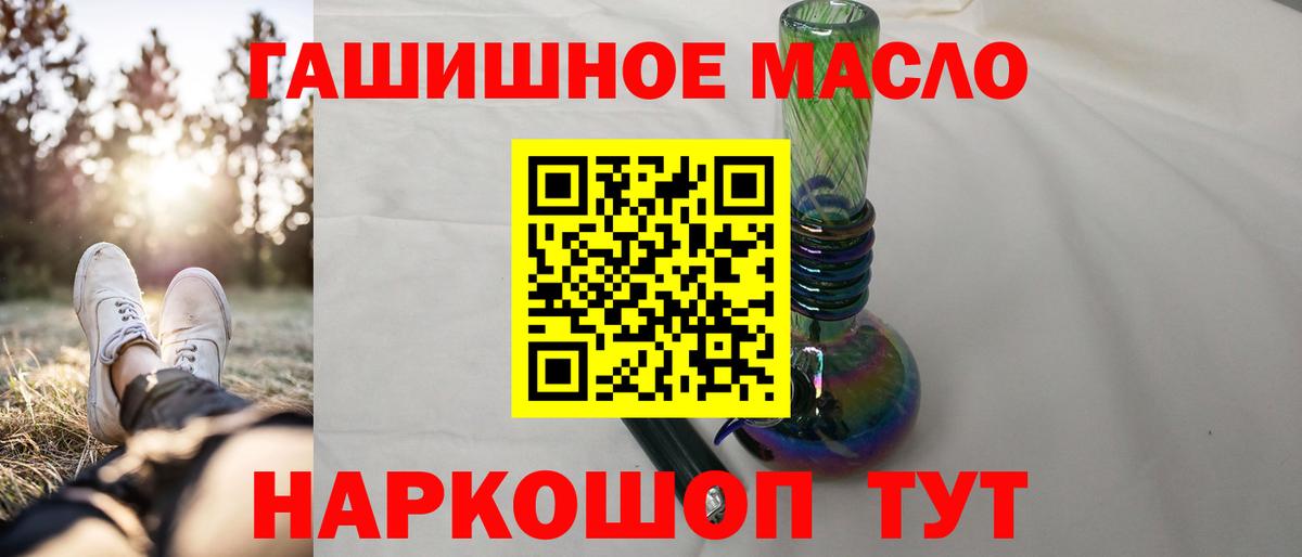где можно купить   Вход с VPN  Алушта  Дистиллят ТГК гашишное масло 